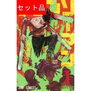 チェンソーマン 1〜22巻 全巻セット : 函館 蔦屋書店 ヤフー店 - 通販