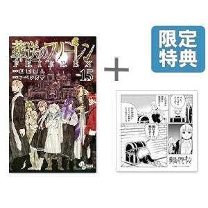 葬送のフリーレン（1〜15巻セット） : 梅田 蔦屋書店 ヤフー店 - 通販