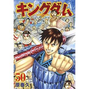 送料無料 キングダム 1-77巻 原泰久 中古コミック 漫画 マンガ 全巻