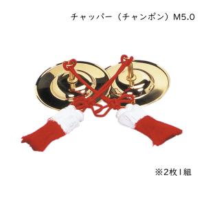 祭り囃子用品 青森ねぶた 手振り鉦 手平鉦 チャッパ 5寸 手打ち【送料