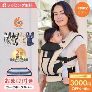 エルゴベビー オムニ ブリーズ Ergobaby OMNI Breeze ナチュラル