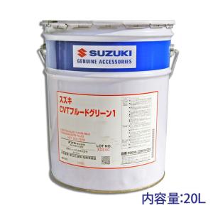 スズキ（SUZUKI） スズキ純正 CVTフルード グリーン2 4L缶