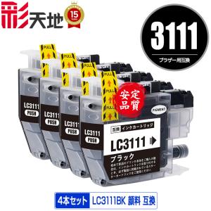 LC3111-4PK + LC3111BK×2 顔料 お得な6個セット ブラザー 互換インク