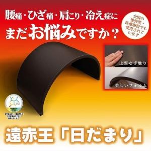 遠赤外線温熱ボディケアドーム 遠赤王「日だまり」 全国送料無料