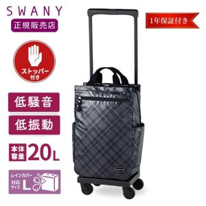 SWANY（スワニー） スワニーキャリーバッグ 高齢者 D-583ジップVII