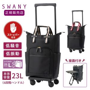 2026年2月】スワニーキャリーバッグ4輪ストッパー付き（キャリーバッグ