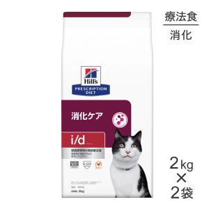 ヒルズ 食事療法食 猫用 i/d アイディー 消化ケア ドライ 2kg