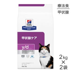 プリスクリプション・ダイエット ヒルズ y/d 甲状腺ケア 療法食 2kg