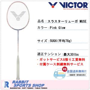 ビクター スラスターリューガIIプロ バドミントンラケット THRUSTER