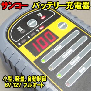 BOSCH（ボッシュ） 爆買 BAT-C3 バッテリー充電器 6V 12V バイク