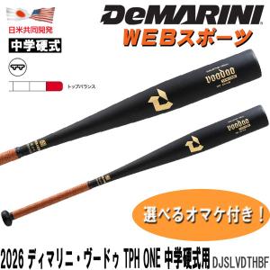 Wilson（ウイルソン） 2024ディマリニ・ヴードゥ MD H&H 中学硬式用