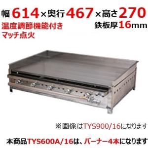 ガス鉄板焼き・ガスグリドルの通販ならテンポスドットコム
