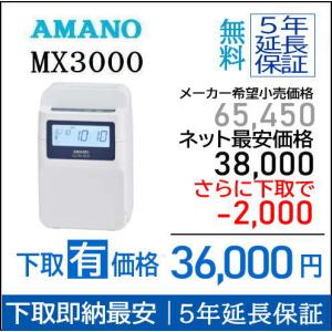 アマノ（AMANO） 【整備済み中古品】【1年保証付】アマノ タイム