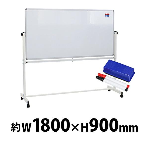 ホワイトボード W1800xH900 両面 エコノミーモデル マーカー