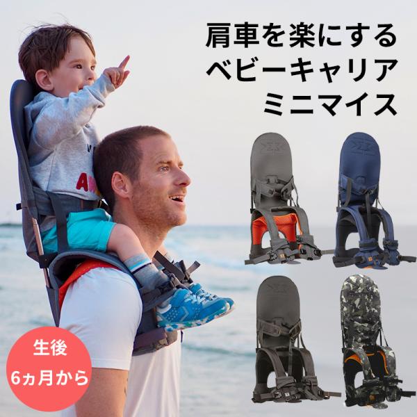 MINIMEIS 肩車キャリア ミニマイスG4 抱っこひも おんぶ紐 ベビー