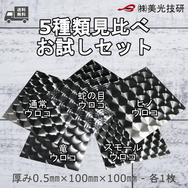 ステンレス 板 ウロコ トラック デコトラ 架装 アート カッティング