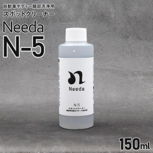 Needa ニーダ N-5 細部専用強力スケール除去剤 スポットクリーナー