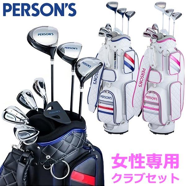 パーソンズ PERSON'S レディース ハーフセット クラブセット クラブ8本