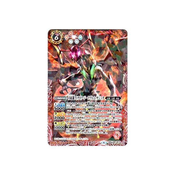 BANDAI（バンダイ） バトルスピリッツ 【Amazon限定】 SD49-X01 月紅龍