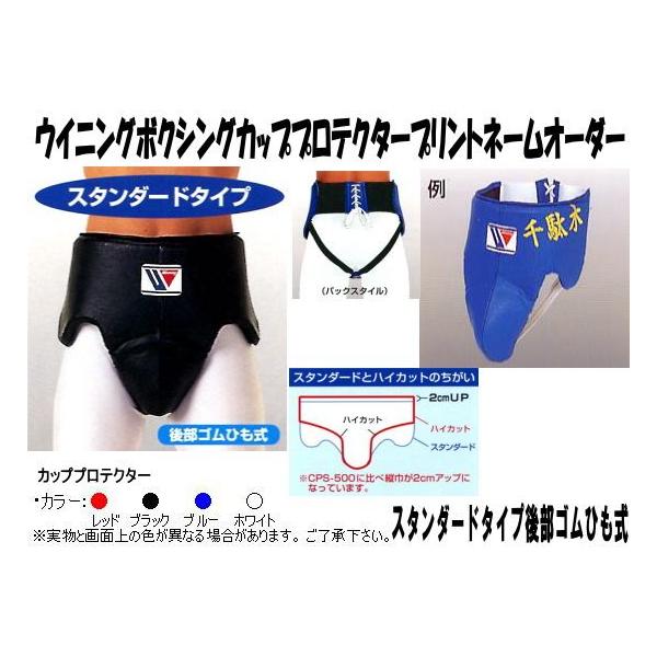 Winning（ウイニング） ボクシングカッププロテクター スタンダード