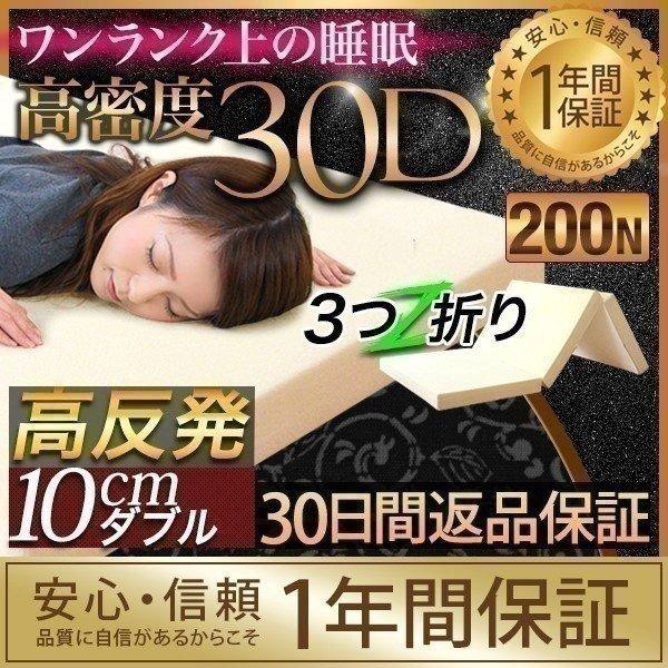 ottostyle.jp 高反発マットレス 三つ折りタイプ 高密度30D 硬め200N 厚