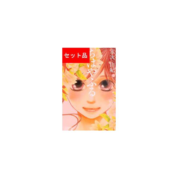 ちはやふる（全50巻セット） : マンガ屋アニメ屋 Yahoo!店 - 通販