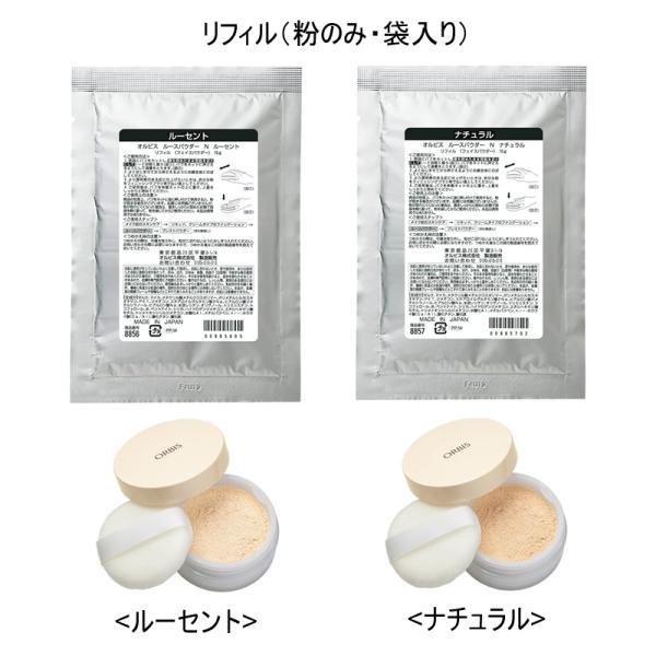 ORBIS（オルビス） ルースパウダー リフィル（粉のみ・袋入り