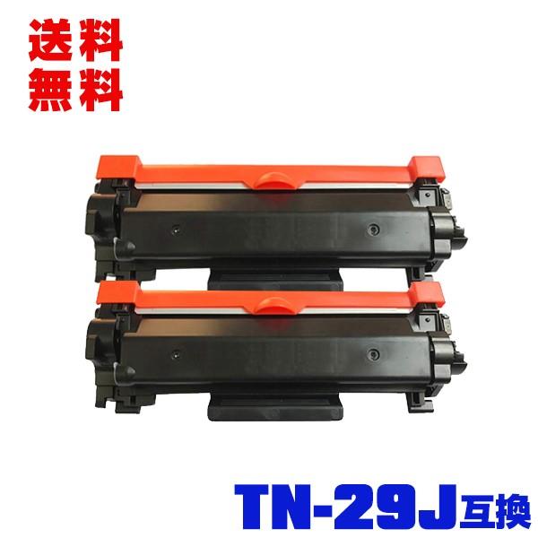 宅配便送料無料 TN-29J お得な2本セット ブラザープリンター用 互換