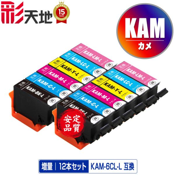 KAM-6CL-L 増量 お得な6色セット×2 エプソン カメ 互換インク インク