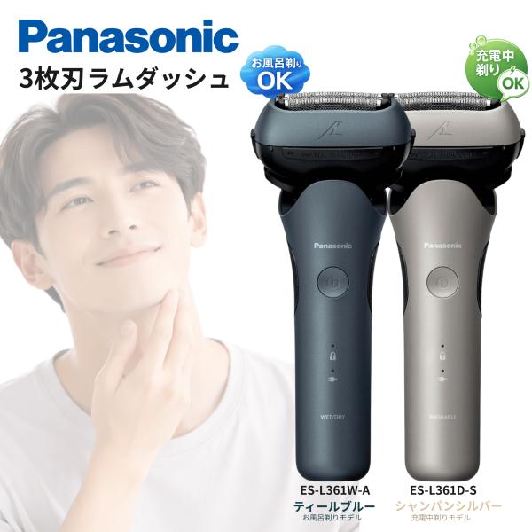 ラムダッシュ パナソニック メンズ シェーバー 3枚刃 電動 髭剃り 充電