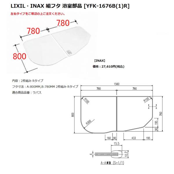 LIXIL（リクシル） INAX LIXIL リクシル浴室オプション 風呂組フタ(ラ