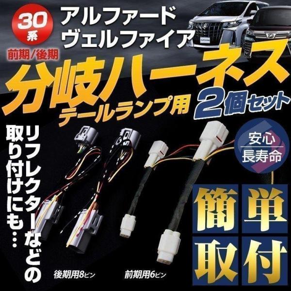 シェアスタイル アルファード ヴェルファイア 30系 前期後期
