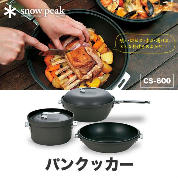 snow peak（スノーピーク） パンクッカー ディープフライパン