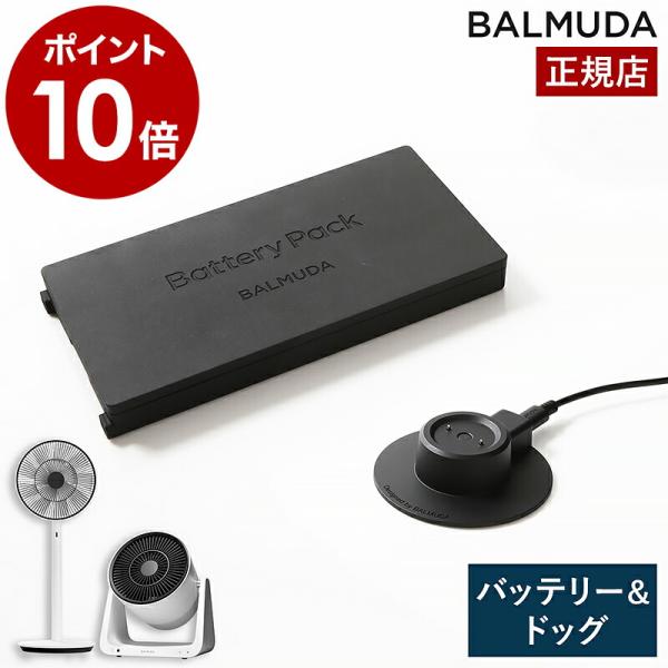 BALMUDA（バルミューダ） ［ グリーンファンシリーズ専用バッテリー