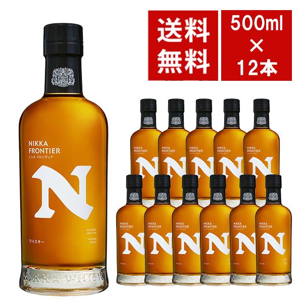 送料無料 12本セット 正規品】ニッカ ウイスキー フロンティア 500ml