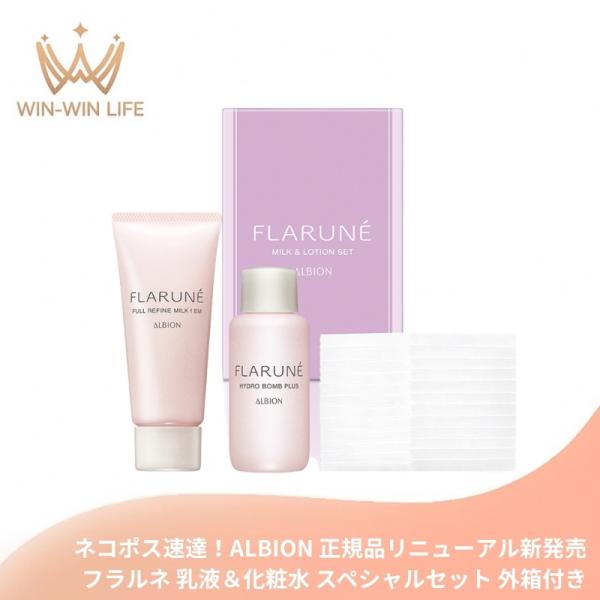 ALBION（アルビオン） フラルネ スペシャルセット（フルリファイン