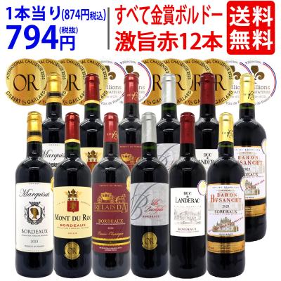 ワインセット（ワインセット本数：12本）｜ワイン｜ドリンク、水、お酒