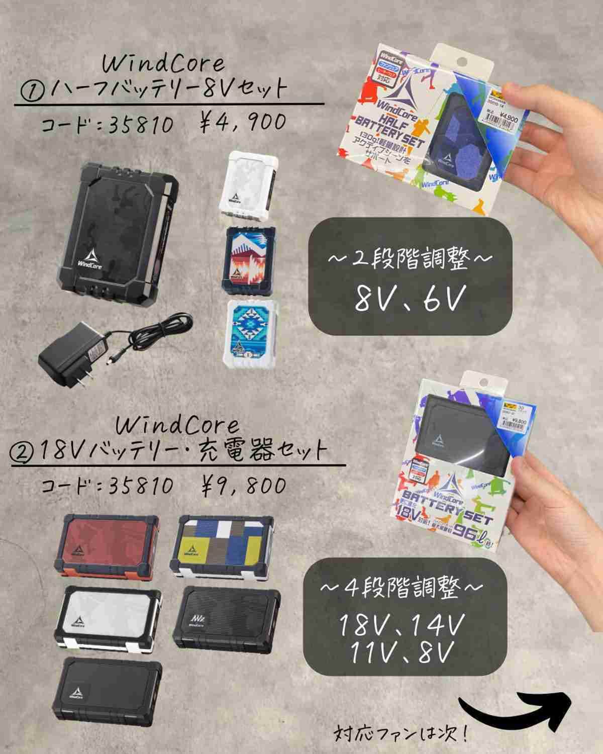 ワークマン】ファン付きウェア用バッテリーはどれを買えばいい