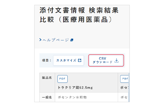 ヘルプページ 添付文書情報検索｜iyakuSearch