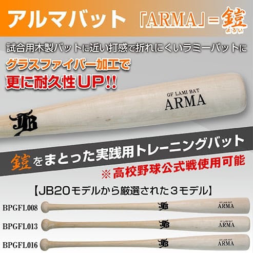JB bat – ボールパークドットコム