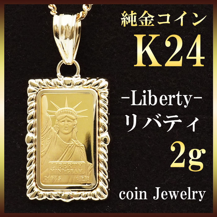 K24 リバティ インゴット ペンダントトップ | ジュエリーD-PLANET
