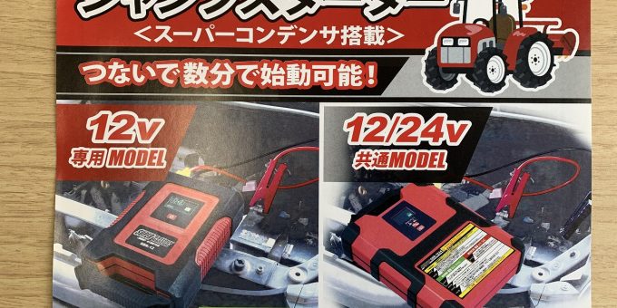 SFJ スーパーバッテリーレスキュージャンプスターター SBR-12