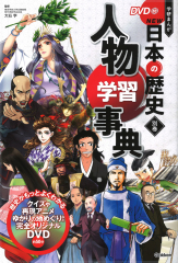 学研まんがNEW日本の歴史 12冊&DVD付き Amazon.co.jp: DVD付 学研まんが NEW日本の歴史 全12巻+特典付きセット