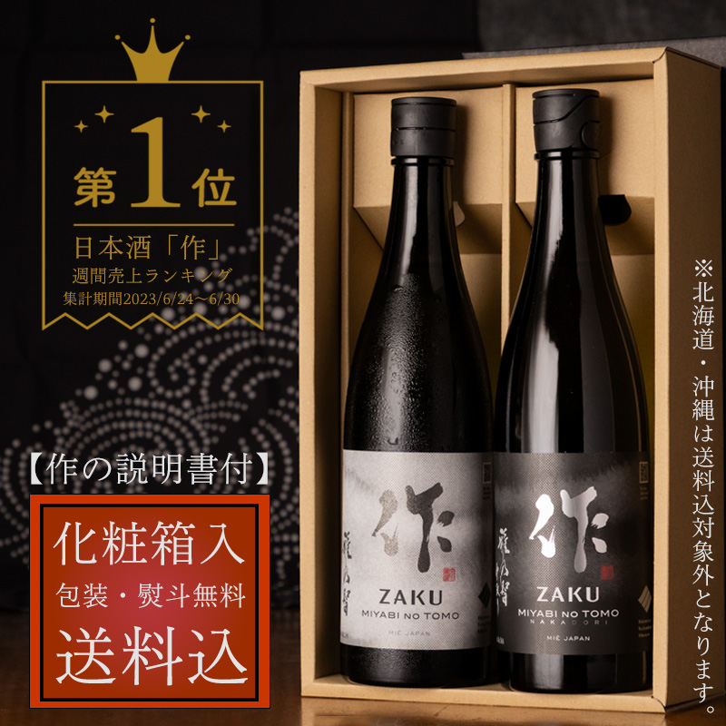 お酒の説明書・化粧箱・送料込（一部除く）！】 作 雅乃智＆雅乃智中