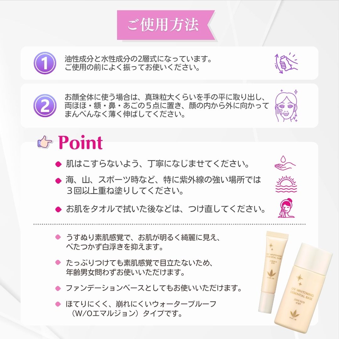 ビーバンジョアジョアエコ478Y 薬用UV美白エッセンシャルベース 52mL
