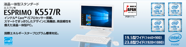 富士通デスクトップ パソコン ESPRIMO K557/R 製品詳細 - FMWORLD