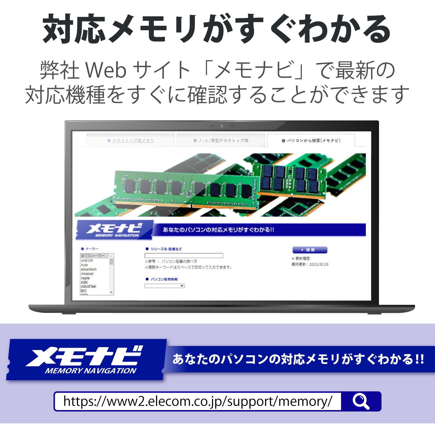 EW2666-N8G/RO 増設メモリ ノートPC用 DDR4-2666 PC4-21300 S.O.DIMM