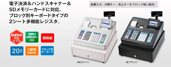 SHARP XE-A407 レジスター バーコードリーダー付き Amazon | シャープ 電子レジスター ブロック別キーボードタイプ