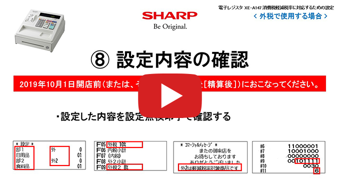 XE-A147 インボイス・軽減税率に対応するための設定方法｜法人のお客様