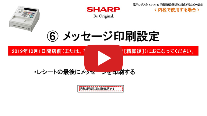 XE-A147 インボイス・軽減税率に対応するための設定方法｜法人のお客様